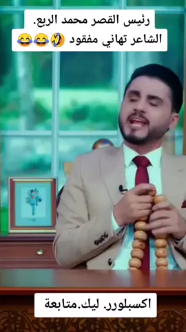#محمد_الربع #رئيس القصر#اليمن #السعوديه #foryoupage #foryou 