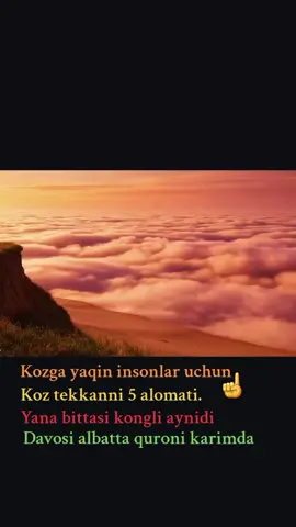 Ko'z nazar bor lekin panoh qo'rg'on bo'lish uchun qurolni ko'p oqing va zikirda boling.☝️✨️🫶