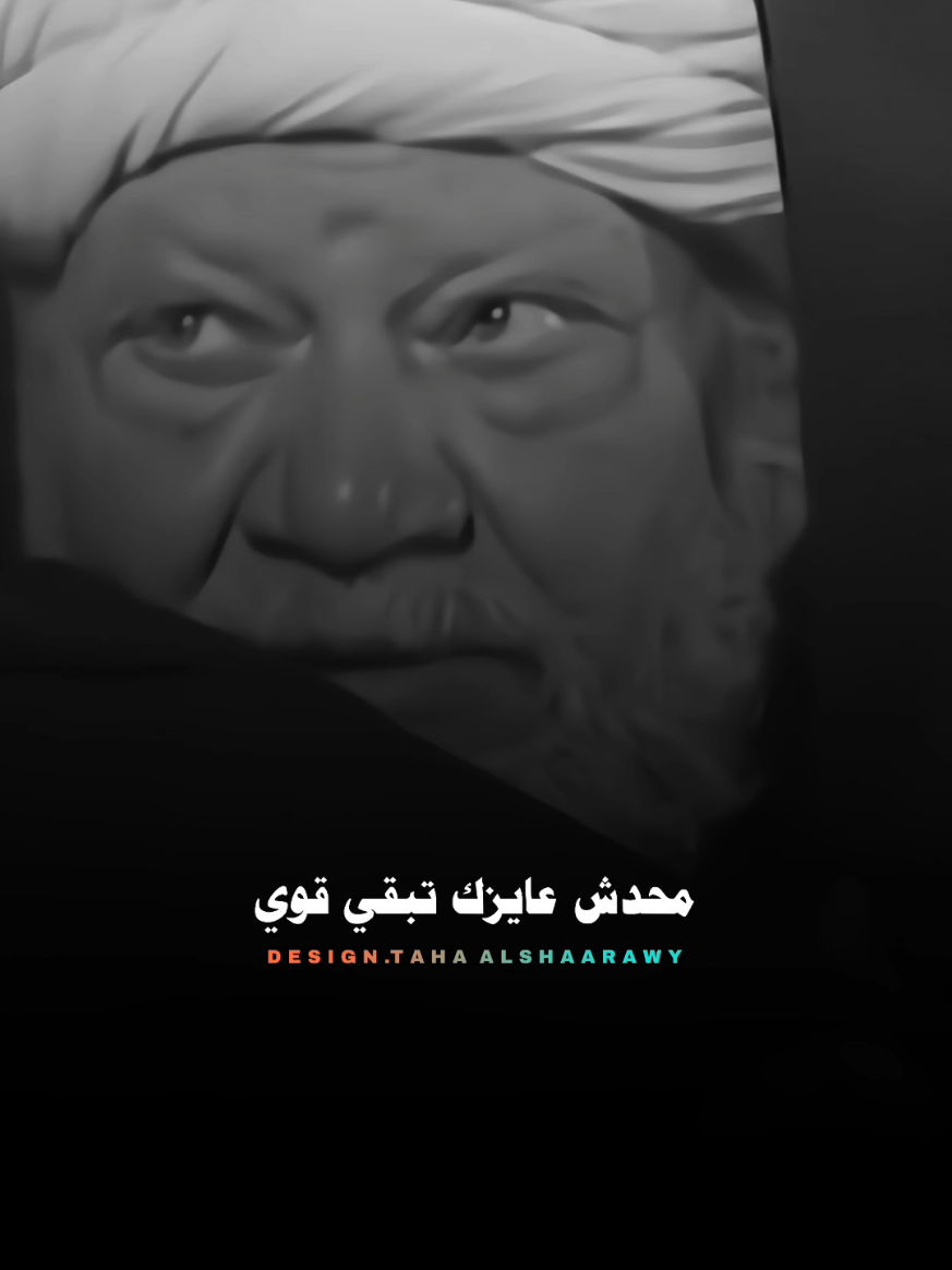محدش عايزك تبقي قوي #تصميم_فيديوهات🎶🎤🎬  #تصميمي❤️ #حالات_واتس  #الصعيد_يا_دولة #شيخ_العرب 