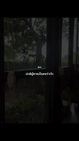 😀 #ณนช #ระบาย #เธรดระบาย #fyp #ฟีดดดシ 