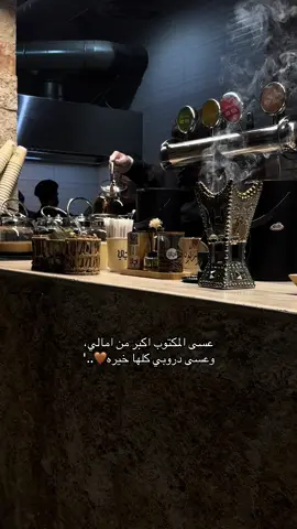 🤎☕️ #capcut #MemeCut #fyp #viral #اكسبلورexplore #مالي_خلق_احط_هاشتاقات #قمرا #ليل #your_coffee  #مالي_خلق_احط_هاشتاقات 