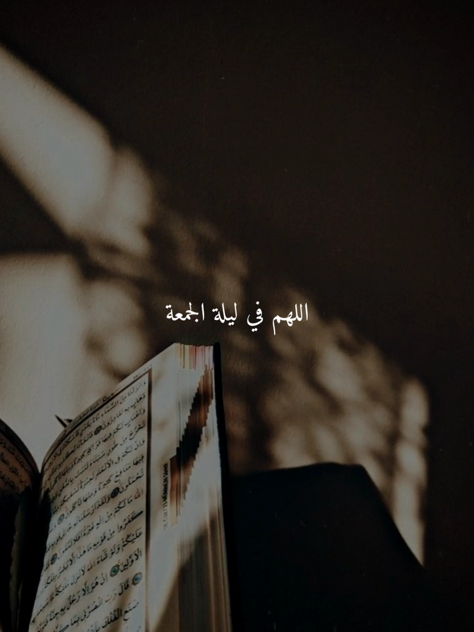 اللهم في ليلة الجمعة..🤎 #ليلة_الجمعة_المباركة #اللهم_امين #ادعيه #ادعية_اسلامية_تريح_القلب #ادعيه_تريح_القلب 