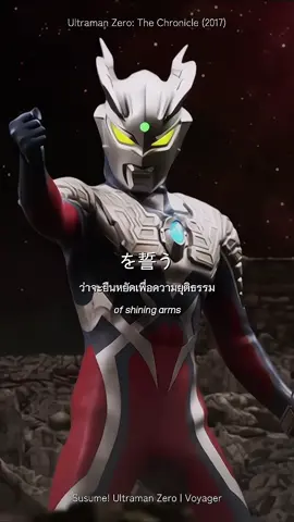 10 อันดับ ชายผู้ติดแอคที่สุดในจักรวาล อันดับ 0 : | Susume! Ultraman Zero - Voyager | Ultraman Zero: The Chronicle (2017) #ultramanzero #อุลตร้าแมนซีโร่ #ultramanzerothechronicle #ultraman #fyp #fypシ 