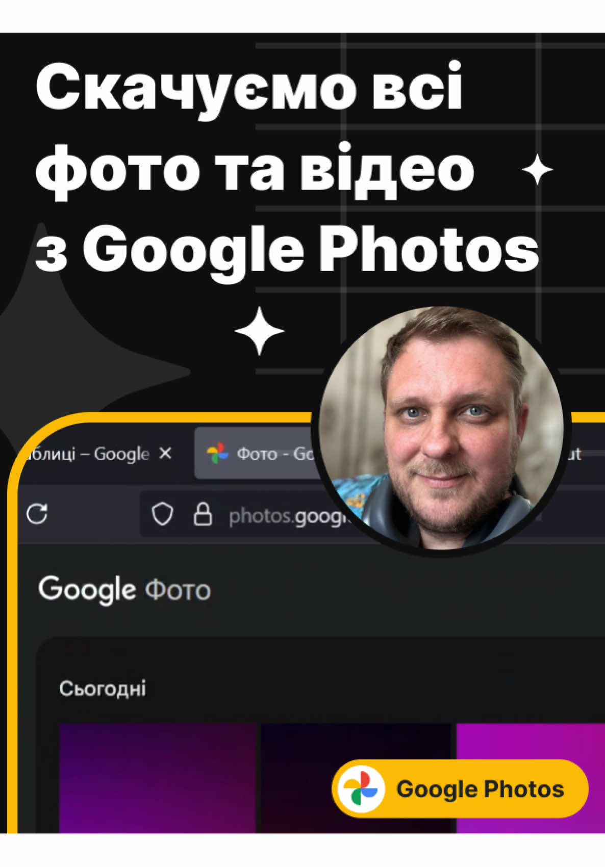 Скачуємо ВСІ фото з Google Photos Хочеш зберегти всі свої фото з photos.google.com на комп’ютер? Тримай інструкцію. #googlephotos #photo #archive