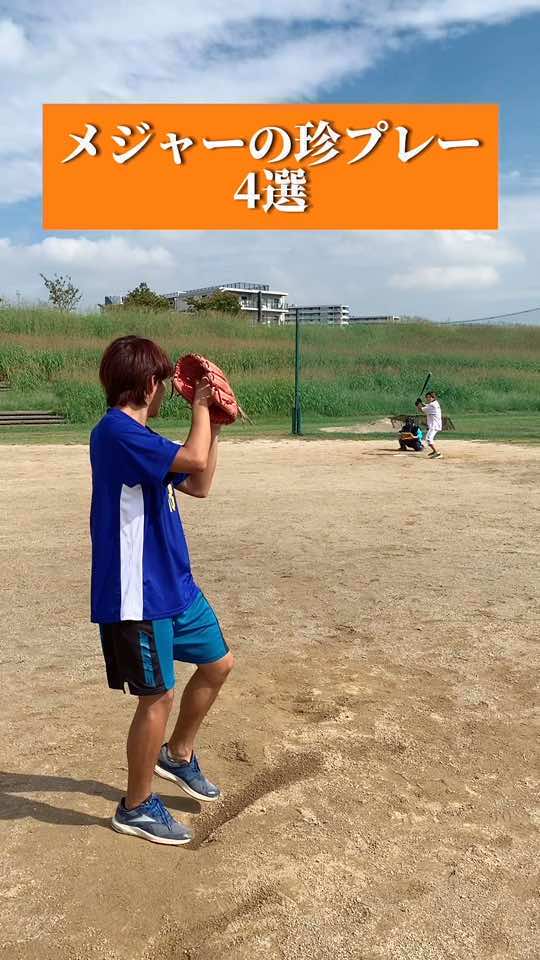 珍プレーおもろすぎw#スポーツあるある #あるある #バズれ #野球 