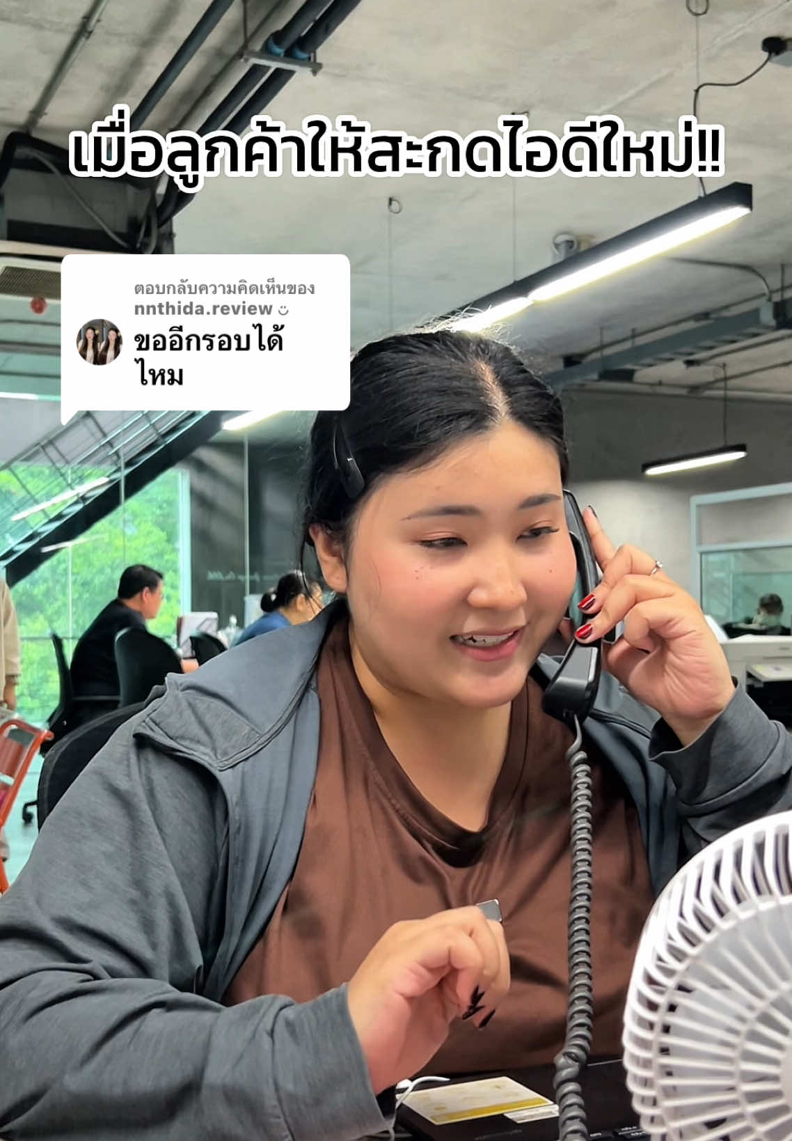 ตอบกลับ @nnthida.review ◡̈ งงมากก ! ทำไมลูกค้าให้สะกดใหม่ ! 🥲😂 #คลิปตลก #ออฟฟิศหรรษา #pov #fyp #fypシ #ออฟฟิศติดฮา #เทรนด์วันนี้tiktok 