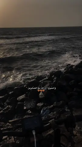 وَاصْبِرُوا إِنَّ اللَّهَ مَعَ الصَّابِرِينَ 🫀.                          #واصبروا_ان_الله_مع_الصابرين #fyp #سبحان_الله 