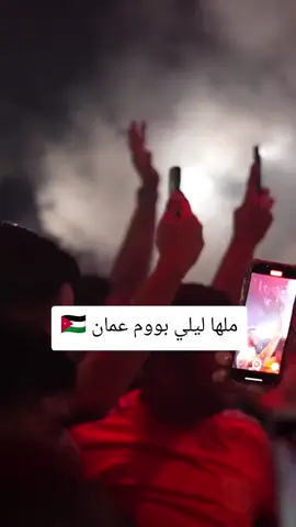 المملكة حفظ الله |ترند الاردن 🇯🇴#ريم_السواس #fypシ #explore #viralvideo #الاردن @ريم السواس 