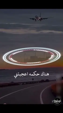 #حكمة_أعجبتني #fypシ #foryou #foryoupage #fyp #fypシ゚viral #اكسبلور #حكم #حكمة_اليوم #لبنان_مصر_الخليج_سوريا #لبنان #🇱🇧 