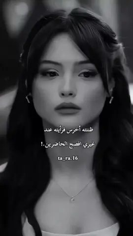 #تارا #ظنننته أخرس فرأيته عند  غيري افصح الحاضرين.!#عبارات_جميلة_وقويه😉🖤 #الشعب_الصيني_ماله_حل😂😂 #مالي_خلق_احط_هاشتاقات🦦 #تصميم_فيديوهات🎶🎤🎬 #مالي_خلق_احط_هاشتاقات🧢 