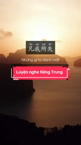 Học tiếng Trung qua Podcast #metiengtrung #hoctiengtrung #tiengtrung #podcasttiengtrung #LearnOnTikTok 