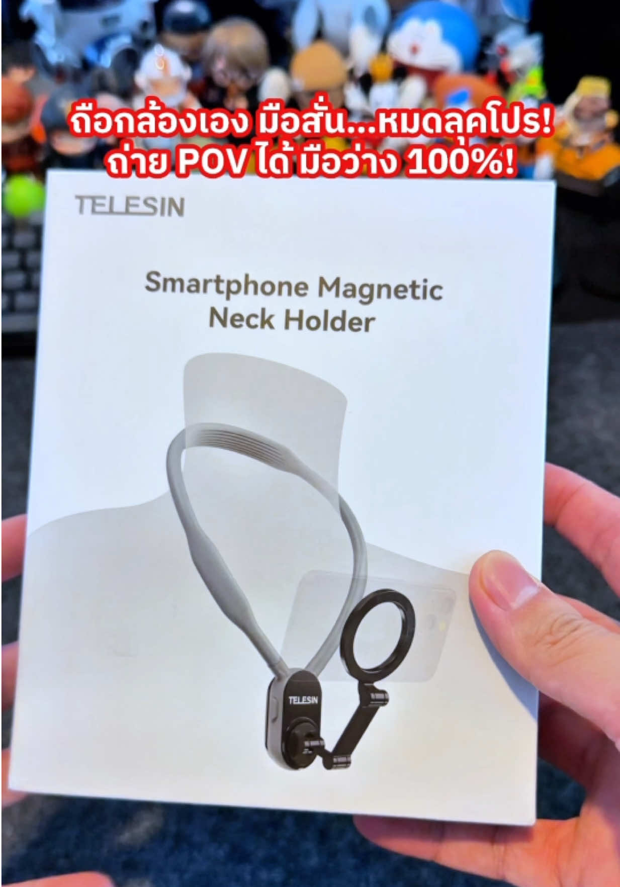 ถือกล้องเอง มือสั่น คลิปไม่ปัง! สายคล้องคอ Telesin แม่เหล็กแน่น ถ่าย POV ได้ มือว่าง 100% ใช้ได้ทั้ง GoPro, DJI หรือมือถือ ใครทำคอนเทนต์ต้องมี! #สายคล้องคอ #Telesin #อุปกรณ์ถ่ายคลิป #ContentCreator #TikTokMadeMeBuyIt #นายหน้าขายดี 