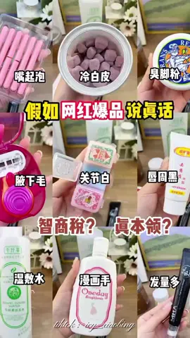 Chân dung các sản phẩm hot nếu biết nói thật =)) Mỗi em một vibe mà da xịn lên trông thấy 🤍 #icyxiaobing #noidiatrung #bánhacaiberry #kemduongda #xuhuong #viral #tips 