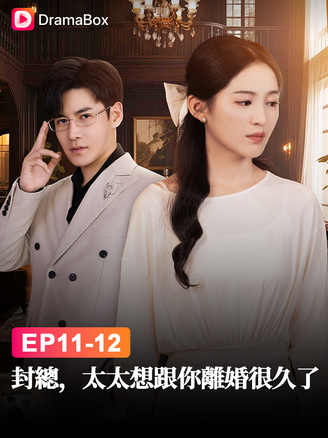結婚七年，他從沒記住她的生日，卻帶女兒給別的女人慶生？💔🎂 #dramabox #dramatiktok #dramaboxshorts #婚姻危機 #情感崩潰 #冰冷丈夫
