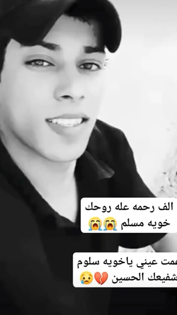 عمت عيني عليك سلوم☹️💔#لناصريه_لعماره_لبصرة_كوت 