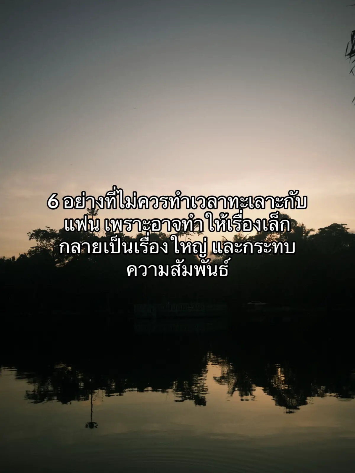 #fyp #foryou #เธรด #ความสัมพันธ์ #ความรัก 