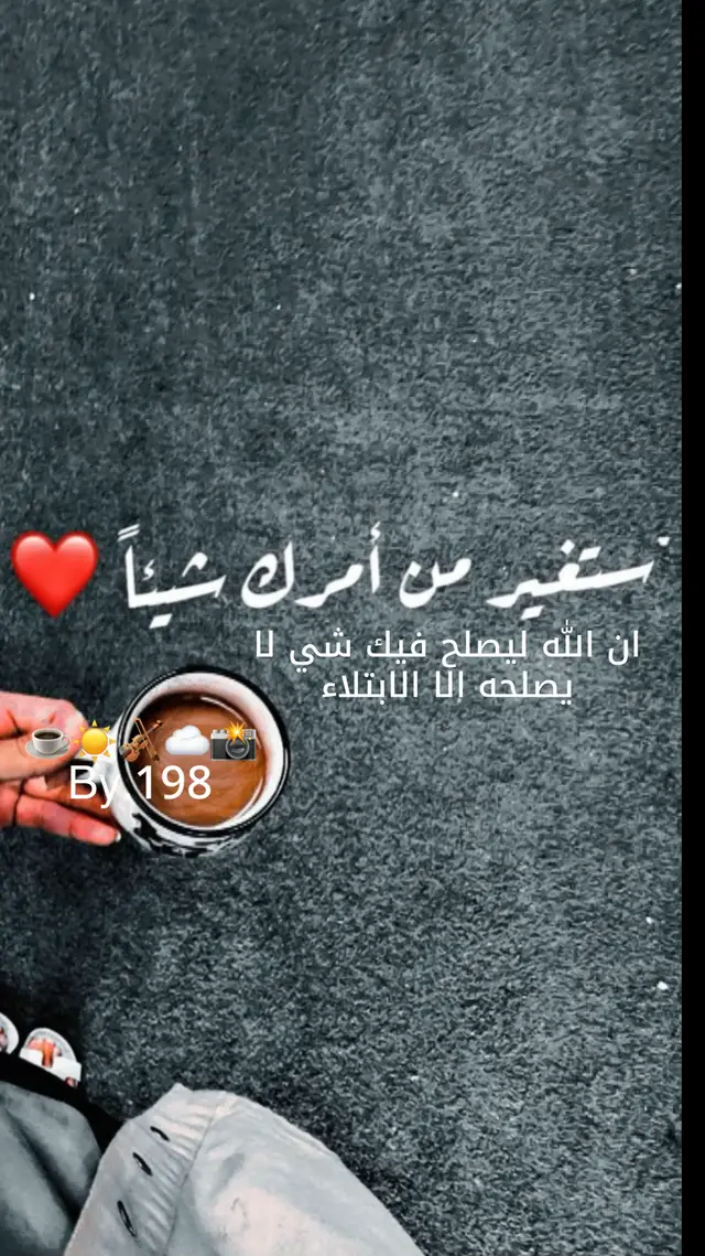 لا يغير الله قوم حتى يغيرو مافي انفسهم ❤️☕️ #قهوه #عبدالله_رويشد #تصميم_فيديوهات🎶🎤🎬 #حب_بلا_حدود #الكويت #جيل_التسعينات #جيل_الطيبين #جيل_الثمانينات #foryou #foryou #Sing_Oldies #اغاني #اغاني_مسرعه💥 #الطرب_الاصيل #طريقي #اختار  #حكمه_اليوم☕ #حكمة 