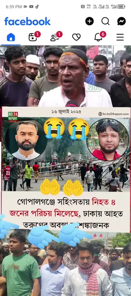 #CapCut #duet #tiktok #foryou #আইডিতে_view_like_আসে_না😪😪😪 #ইউনুস_হঠাও_বাংলাদেশ_বাঁচাও #বঙ্গবন্ধু_আদর্শের_সৈনিক🇧🇩 #আইডিতে_view_like_আসে_না😪😪😪 #জয়_বাংলা_জয়_বঙ্গবন্ধু🇧🇩 