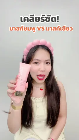 มาสก์ Nowater 2 สูตรต่างกันยังไง มีคำตอบมาให้ทุกคนแล้วจ้าาา 👍 #krarisseaesthetics #มาสก์ไร้น้ํา #nowater #มาสก์หน้าได้ทุกวัน #skincareroutine #nowatermask #collagentype1 #teatree #shopping
