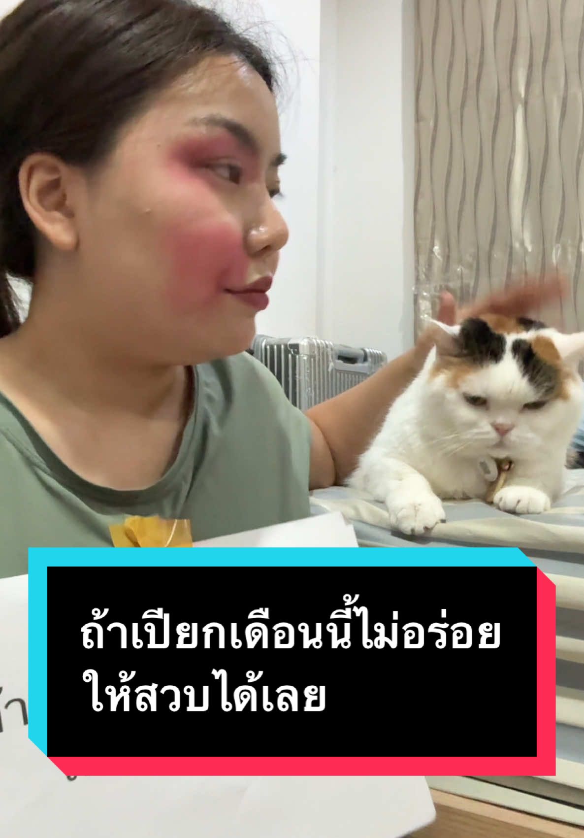 สบาย มั่นใจอยู่แล้ว #มูมินแมวเหนียง #แมว #แมวน่ารัก #แมวตลก #เดอะพลอย #สวนสัตว์tiktok #cat #catsoftiktok 