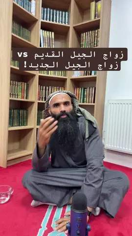زواج الجيل القديم vs زواج الجيل الجديد! 