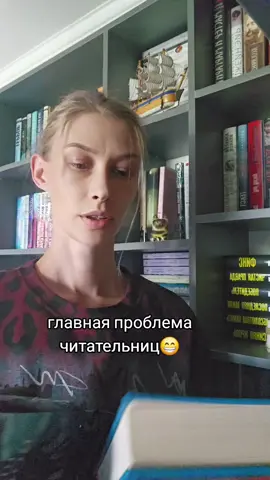 #букток #книжныйтикток #женскийюмор #женщиныпоймут 