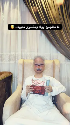 لما تفاجئ أبوك وتشترى تكييف 😅