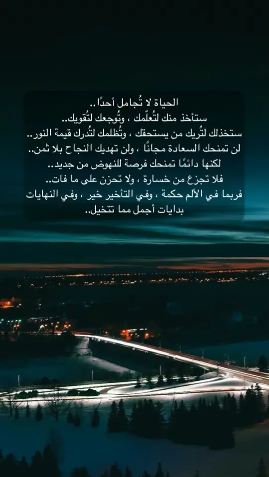 #بدايات_اجمل #الحياة #النور #النجاح #السعادة #حكمة #اكسبلور 