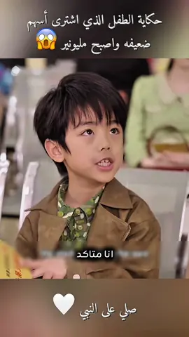 حكاية الطفل الذي اشترى أسهم ضعيفه وأصبح مليونير 😱😱😱#ملخصات #o_hegazy #فيلم 