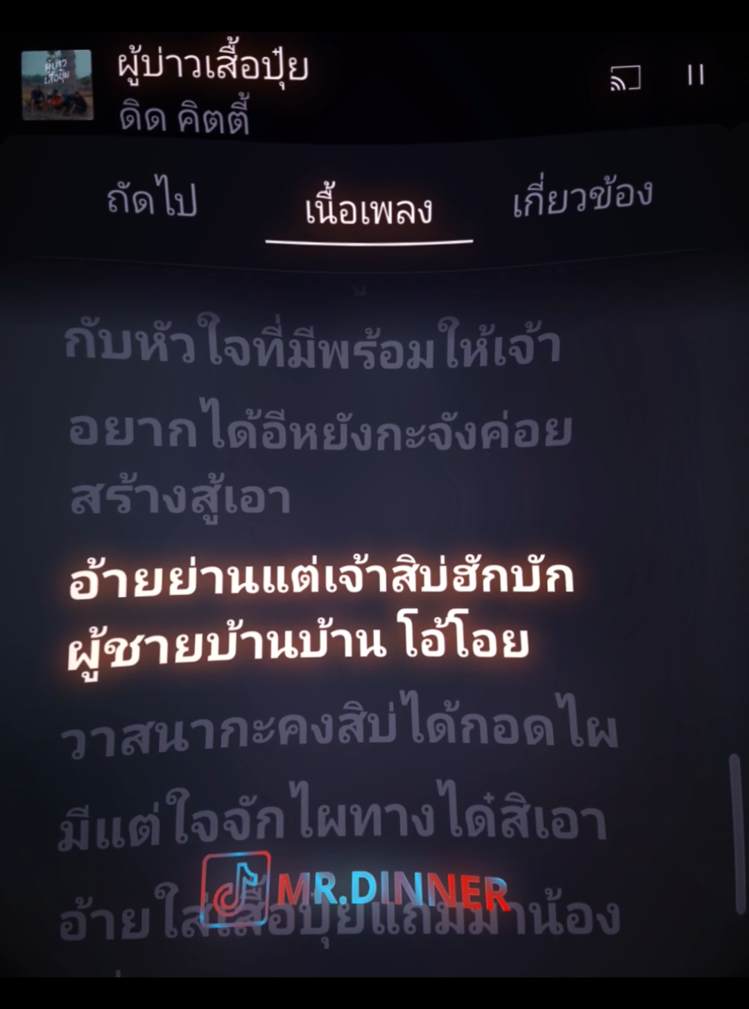 | ผู้บ่าวเสื้อปุ๋ย - ดิด คิตตี้ | #เพลงไทย #เพลงเพราะ #ใส่หูฟังเพื่อเพิ่มอรรถรส🎧 #แชร์ลงสตอรี่ได้น่ะ #ทําเพื่อความบันเทิง #youtudemusic #viral #thailand🇹🇭 #ฟีด #ti̇ktok #song #tiktokviral #music #เพลงลูกทุ่ง 