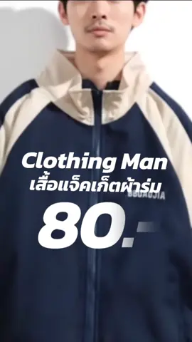 เสื้อแจ็คเก็ตผ้าร่ม มีซิป มีซับใน Clothing Man ผู้ชาย กรม Jackets 918 #แจ็คเก็ต #เสื้อโค้ท #เสื้อโค้ทกันหนาวสวยๆ #เสื้อโค้ทเกาหลี #เสื้อโค้ทกันหนาว  #เสื้อโค้ทแฟชั่น #เสื้อกันหนาวแฟชั่น  #เสื้อกันหนาว 