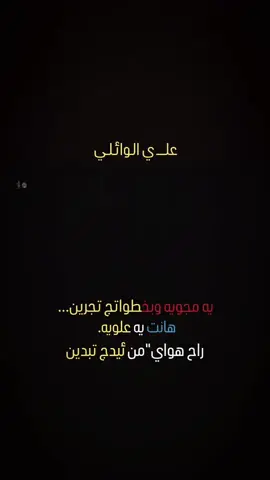 يه مجويه وبخطواتج تجرين...  #علي_الوائلي #ستوريات_حسينيه #المام_المهدي_عجل_الله_فرجه 