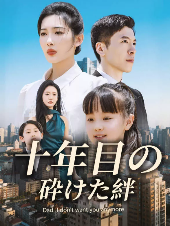 十年目の砕けた絆-2🌟 Continue the story here 👉🏻 📲 Download the 