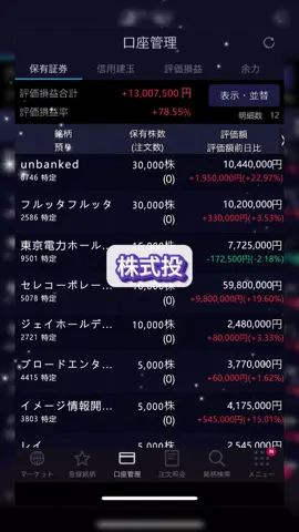 #日本株 #急騰株 #投資初心者 #株式投資 #金融 