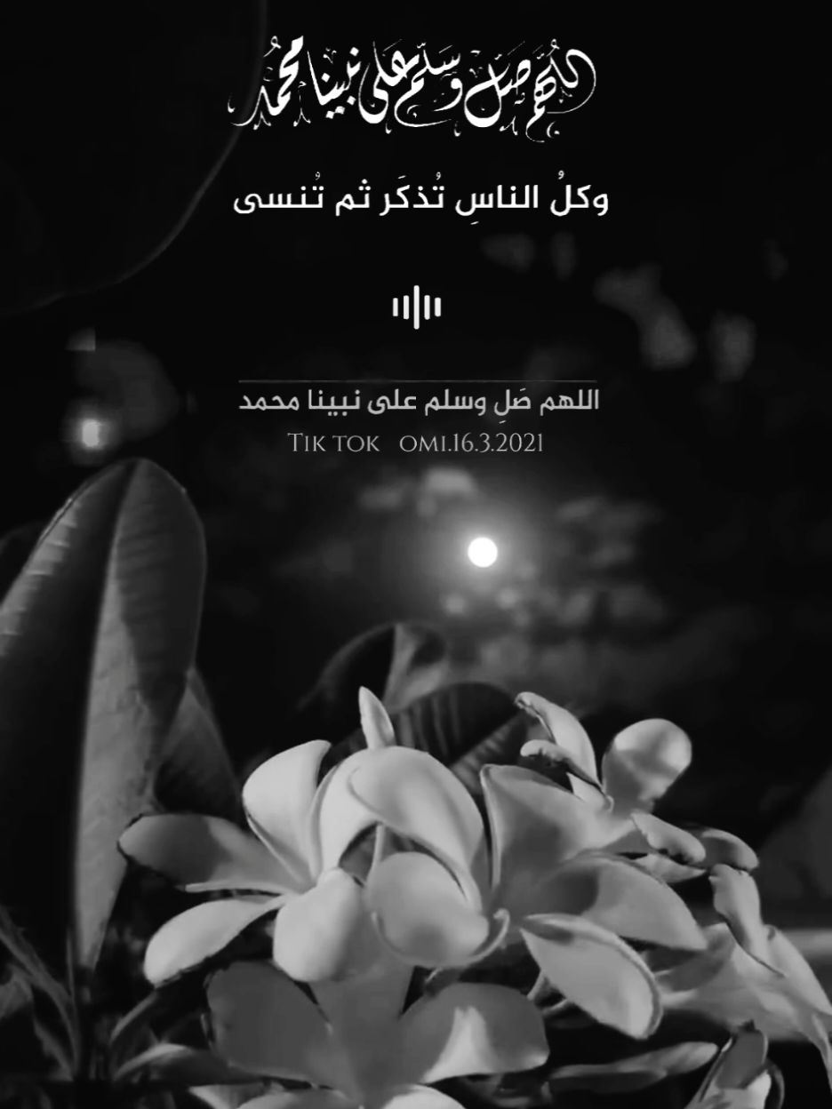 ‏الصّلواتُ على النّبي تكفُل استجابَة كل ما خُفي في صدركِ اللهُم صلِ وسلِّم على نبينا مُحمد #اللهم_صل_وسلم_على_نبينا_محمد #صلوا_على_رسول_الله #prophetemuhammad #foryourpages #foryou #viral #fyp 
