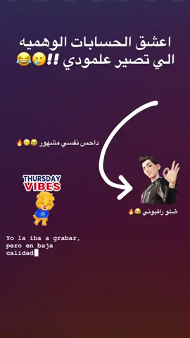 هم مراقبينكم مثلي 🔥😂😂😅🤙🏾#fpyyyyyyyyyyyyyyyyyyyyyy #fypシ゚viral #اكسبلورexplore #fyppppppppppppppppppppppp #funnyvideos #fyp #funny #vairal #اغاني_مسرعه💥 #foryou #لاتخمطوننننن🙂🔫💔 #الشعب_الصيني_ماله_حل😂😂 #مابيه_حيل_اخلي_هاشتاكات #شروحات🦋 
