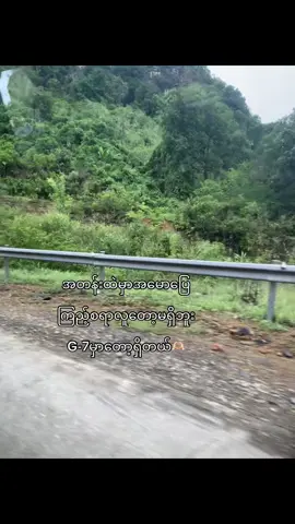 @W💫 ရပီနော်💕#crdစာသား #foryoupage #fyp #views#viewsproblme#ဒီတစ်ပုဒ်တော့fypရောက်ချင်မိ 