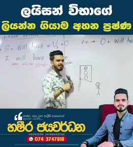 ලයිසන් ගන්න ගියාම අහන ප්‍රශ්න 😂 ( Just for fun ) #hasheerasir #hasheerajayawardene #hasheera #viral #hasheeravoice #exam 