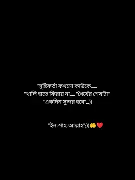 ইন-শাহ-আল্লাহ...))🤲❤️  #trend #foryou #fypシ゚viral #bdtiktokofficial🇧🇩 #foryoupage✨🦋 