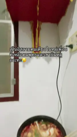 โดนเนรเทศ #อิสลาม #หมูกระทะ #เพื่อน #วันเกิดเพื่อน 