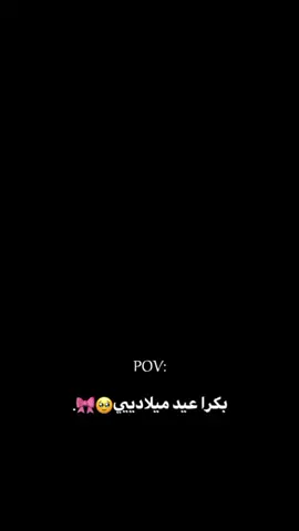 🎂🎀...!#تصميم_فوفو #فوفو_الريفيه #ستورياتي١ #fyppppppppppppppppppppppp #الشعب_الصيني_ماله_حل😂😂 #لايك_فولو 