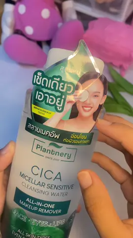 #แพลนท์เนอรี่ชิก้าไมเซล่าเซนซิทีฟคลีนซิ่งวอเตอร์ขนาด 500 ml #ผลิตภัณฑ์เช็ดทำความสะอาดล้ำลึกเพื่อผิวแพ้ง่าย ปลอบประโลมผิวลดการระคายเคือง#รีวิวบิวตี้ #ฟีดดดシ 