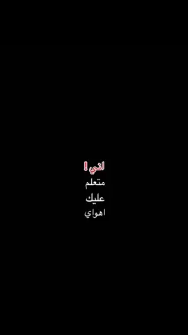 اني متعلم !