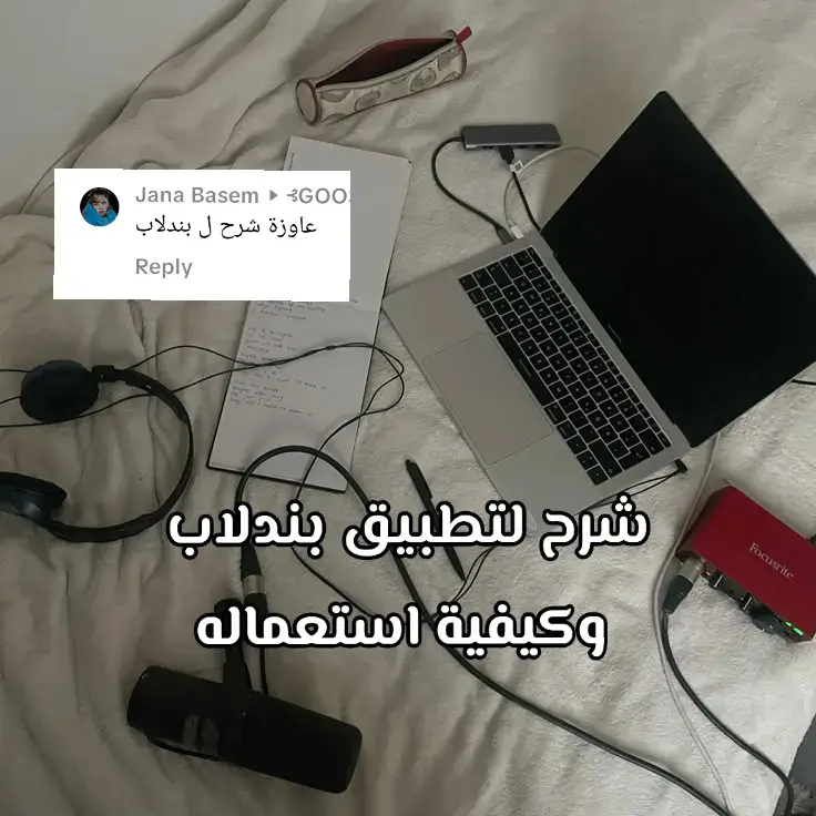 تعبت في ترتيب الشرح .. ذي الاساسيات ليا هناك كثير ميزات مخفية في التطبيق هو يوفر افضل جودة التسجيل وافضل مؤثرات مجانا 🩷👀  #bandlab #bandlabtutorial #covers #kpopers #اغاني 