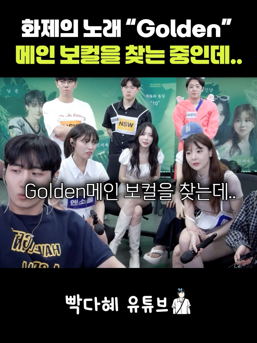 화제의 노래 