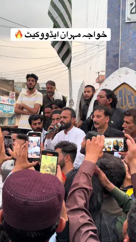 خواجہ مہران ایڈووکیٹ ✌🏻❤️‍🔥#foryoupage #viewsproblem #unfrezzmyaccount #standwithkashmir 