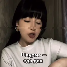 простенько  #шаурма #shaurma #шаурматоп #Эдит #edit 