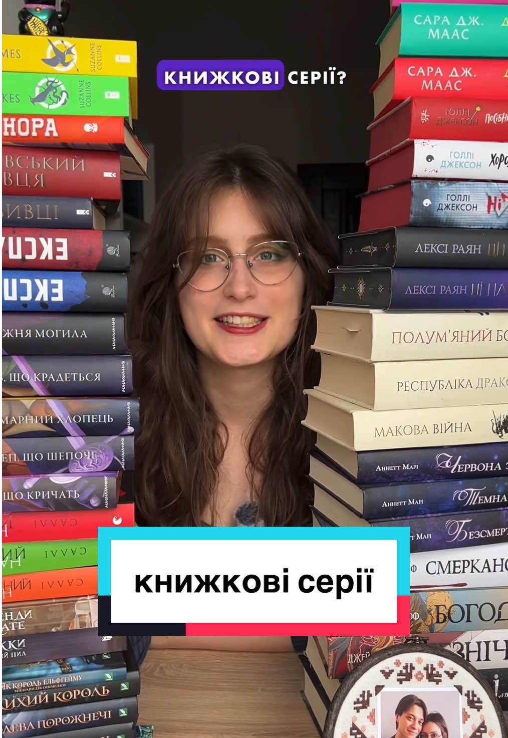 Варто чи ні читати ці 18 книжкових серій? 📚✨  А субтитри легко можна додати в @Verba.subtitles 🤍 зручний український застосунок  #книжковірекомендації 