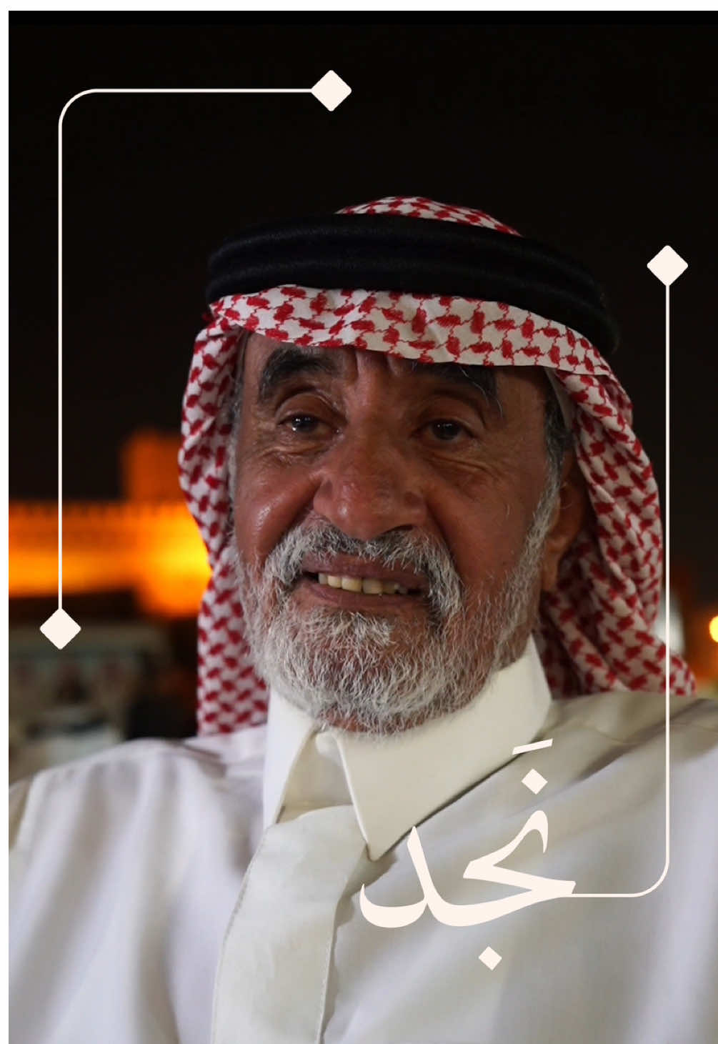 خذت الكرم من والدي 🤍
ً
ً #وتد #اكسبلور #نجد #الرياض #والدي 