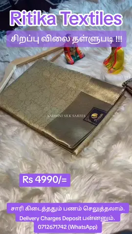 💥அதிரடி ஆடித்தள்ளுபடி….😍💥அதிரடி ஆடித்தள்ளுபடி….😍💥அதிரடி ஆடித்தள்ளுபடி….😍💥அதிரடி ஆடித்தள்ளுபடி….😍💥அதிரடி ஆடித்தள்ளுபடி….😍Delivery Charges  1 saree 500rs 2 saree 600rs 3 saree 650rs 4 saree 700rs 5 saree 750rs 6 saree 800rs 7 saree 850rsஅழகான புது சாரிகள்  மிகவும் மலிவான விலையில்🔥 •நாடு முழுவதும் டெலிவரி செய்யபடும்! 🚚 🇱🇰 •COD Available 💵 *Delivery Charges Deposit பன்னனும் * கண்கவர் அலுவலக சாரிகள், பட்டு சாரிகள் மற்றும் விஷேட வைபோக சாரிகள் அனைத்தும் மிகவும் மலிவான விலையில்😍🤩 இப்போதே ஓடர் செய்யுங்கள் 💛 *எங்கள் Tiktok Page https://www.tiktok.com/@ritika.textiles?_t=ZS-8xBcDDB8NyK&_r=1 அழகான புது சாரிகள்  மிகவும் மலிவான விலையில்🔥 •நாடு முழுவதும் டெலிவரி செய்யபடும்! 🚚 🇱🇰 •COD Available 💵 •4-6 நாட்களுக்குள் டெலிவரி செய்யபடும்✅ . BANK DEPOSIT . 2 நாட்களுக்குள் டெலிவரி செய்யபடும்✅  Whatsapp 📲 0712671742  என்ற எண்ணில் இப்போதே ஆர்டர் செய்யுங்கள்.(Whatsapp) All Saree Available Lowest Price in srilanka #batticaloa #jaffna #kilinochchi #colombo #hatton #vavuniya #mannar #dress #saree #sarrelove #trending #mr_diliya #status_video #capcut #trending #foryou #foryoupage #viral #viral_video #trend #fyp#jaffna #colombo #puttalam #udappu #hatton #nuwareliya #mannar#creatorsearchinsights 